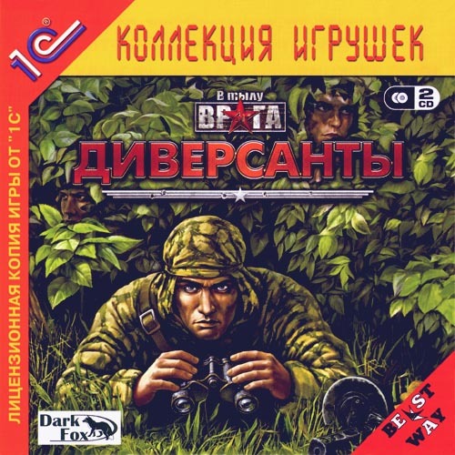 В тылу врага 2 - Обложки всех серий игры