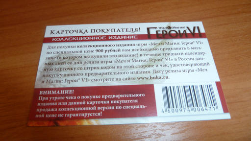 Меч и Магия: Герои VI -  Меч и Магия: Герои VI → Поступил в продажу комплект предварительного заказа на Меч и Магия: Герои VI( Обновлён с 16.07.11 )